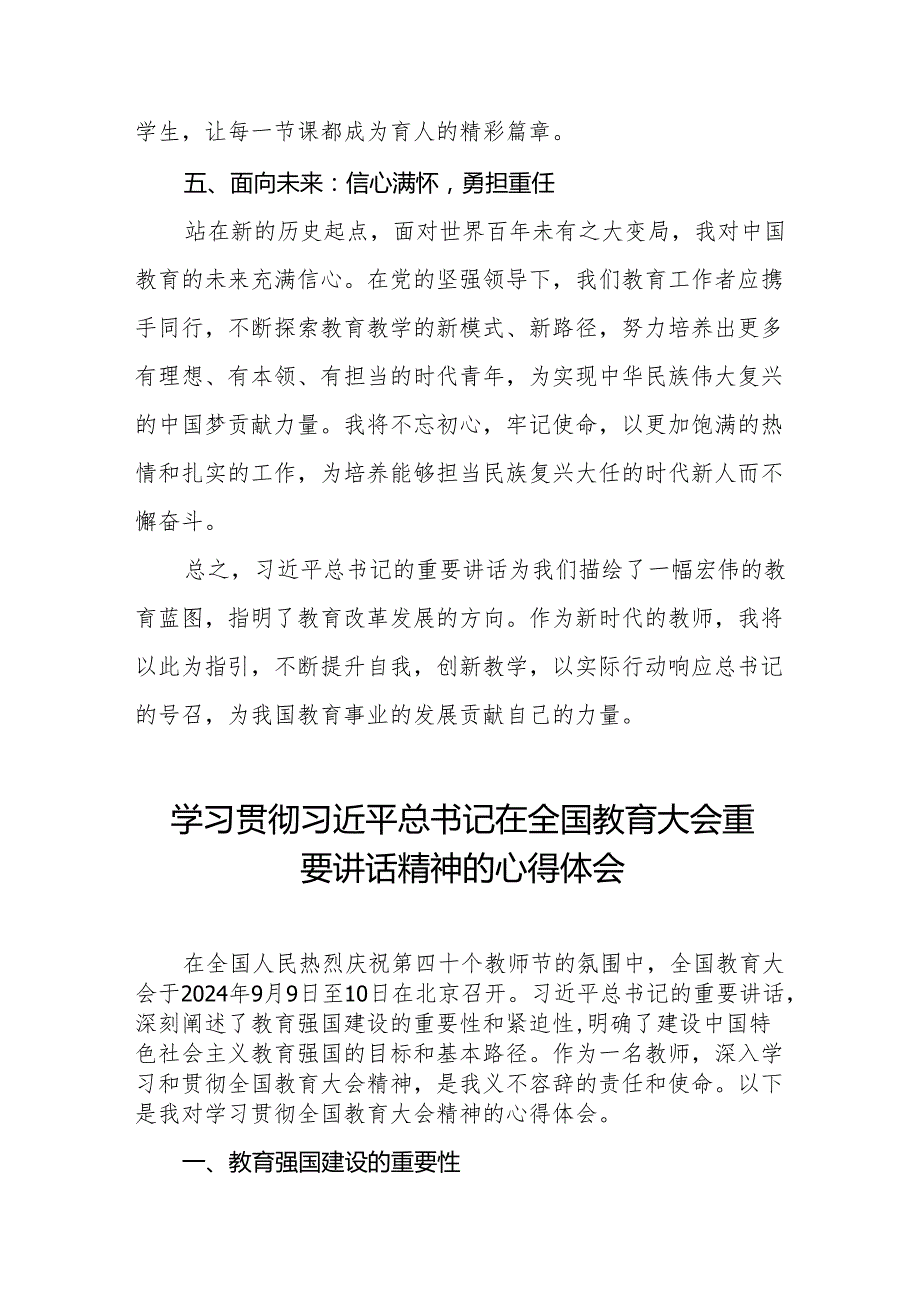 思政课老师2024年全国教育大会精神学习心得体会8篇.docx_第3页
