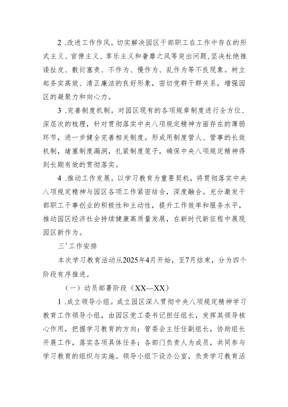 市工业园区深入贯彻中央八项规定精神学习教育工作方案.docx_第2页