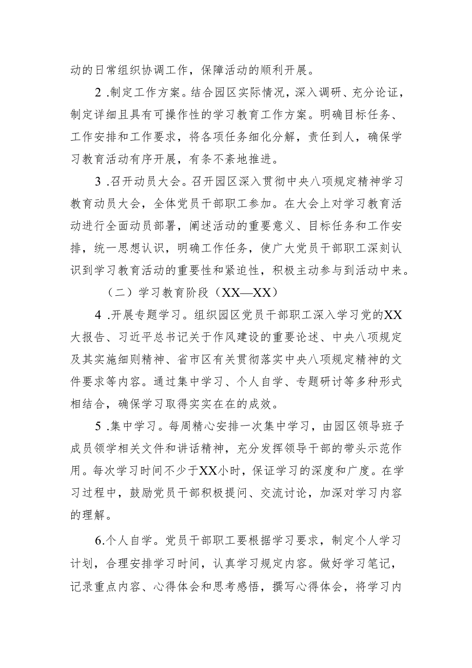 市工业园区深入贯彻中央八项规定精神学习教育工作方案.docx_第3页