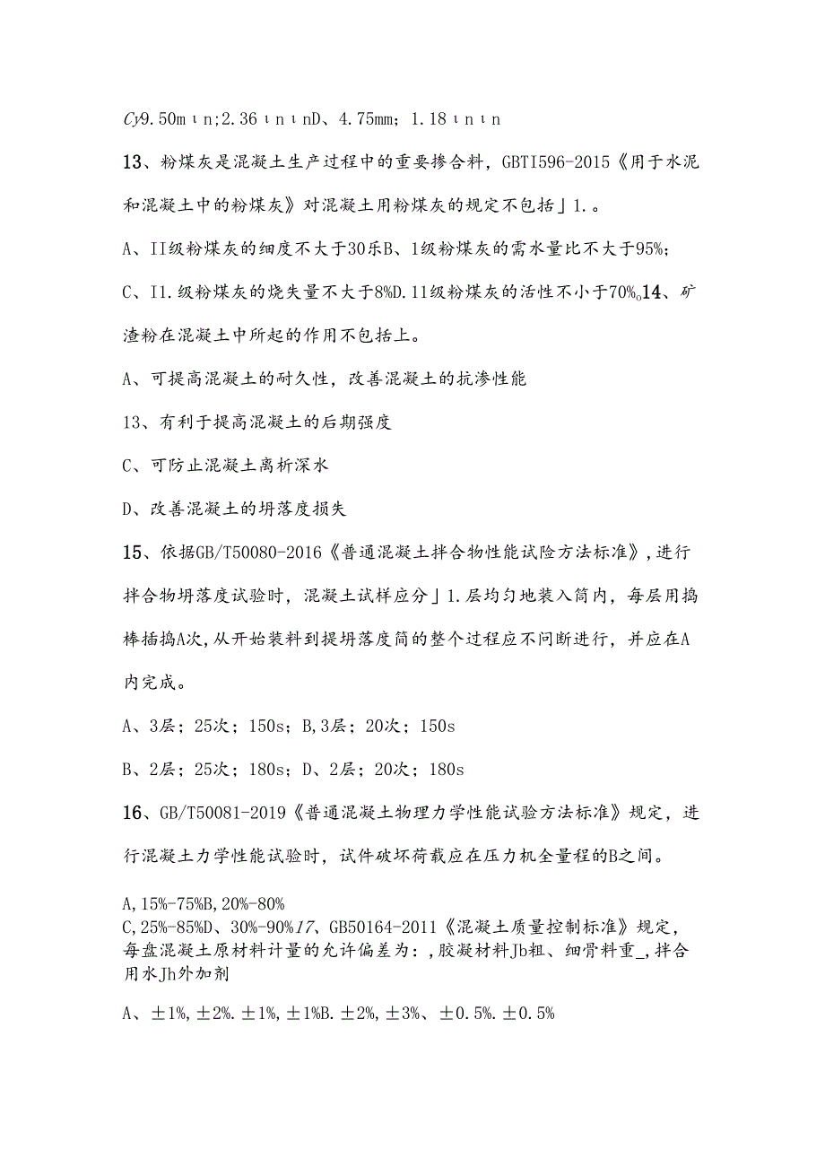 2024年混凝土企业试验员上岗培训试题（含答案）.docx_第3页