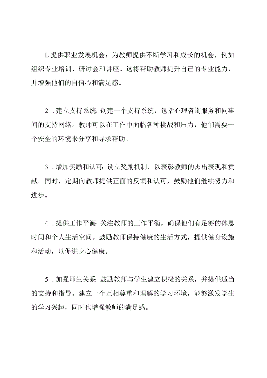 进行“关心教师”活动增强教师职业幸福指数的计划.docx_第2页