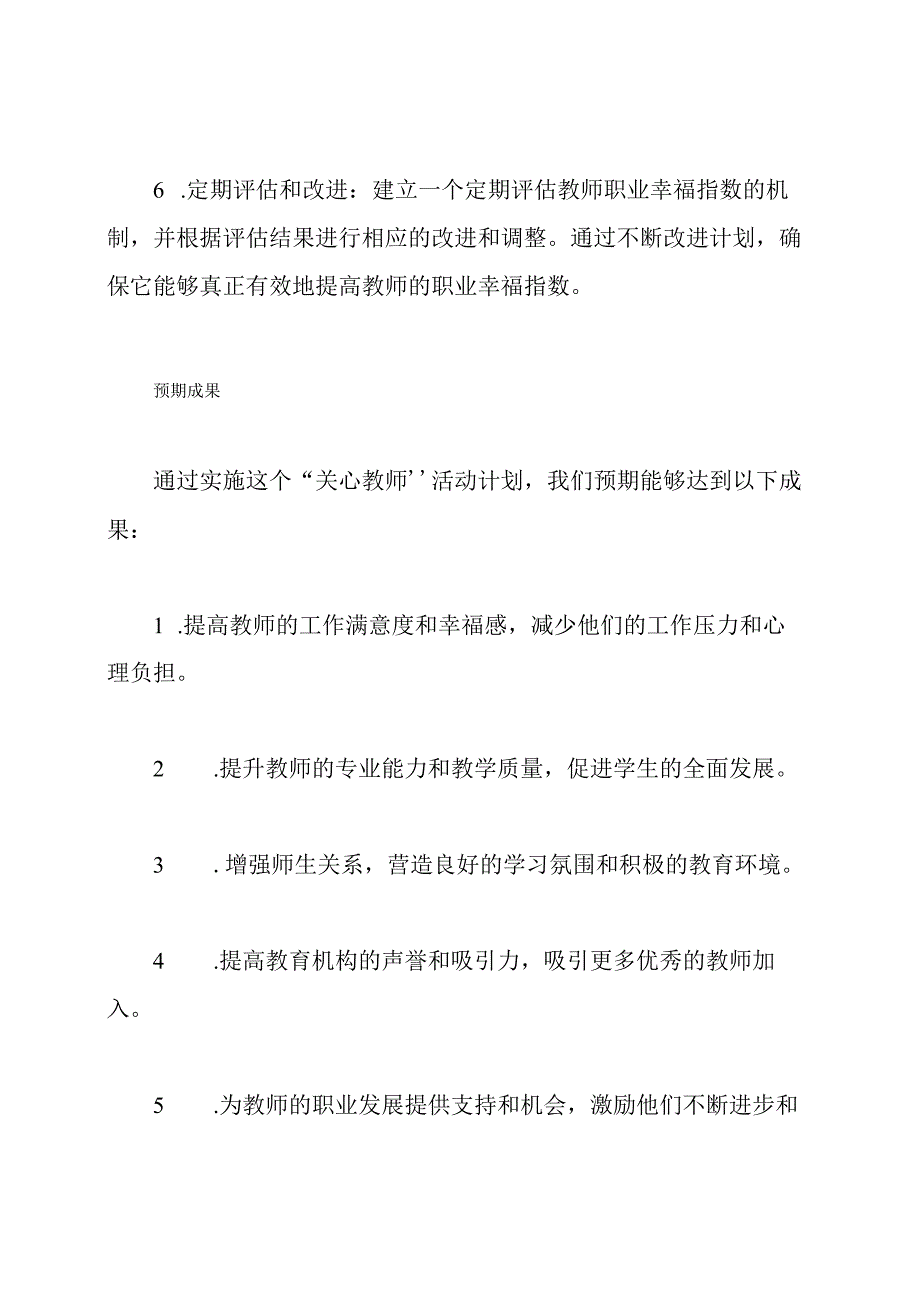 进行“关心教师”活动增强教师职业幸福指数的计划.docx_第3页