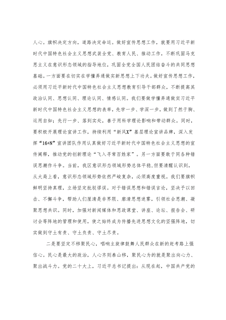宣传部长在理论中心组暨2024年度民主生活会学习研讨会上的发言.docx_第2页