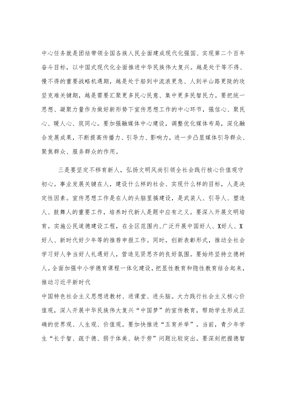 宣传部长在理论中心组暨2024年度民主生活会学习研讨会上的发言.docx_第3页