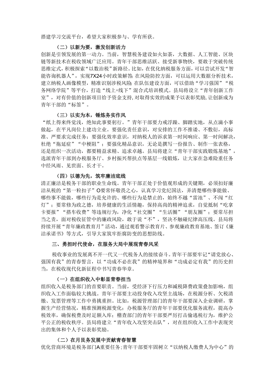 在全县税务系统青年干部座谈会上的讲话.docx_第2页