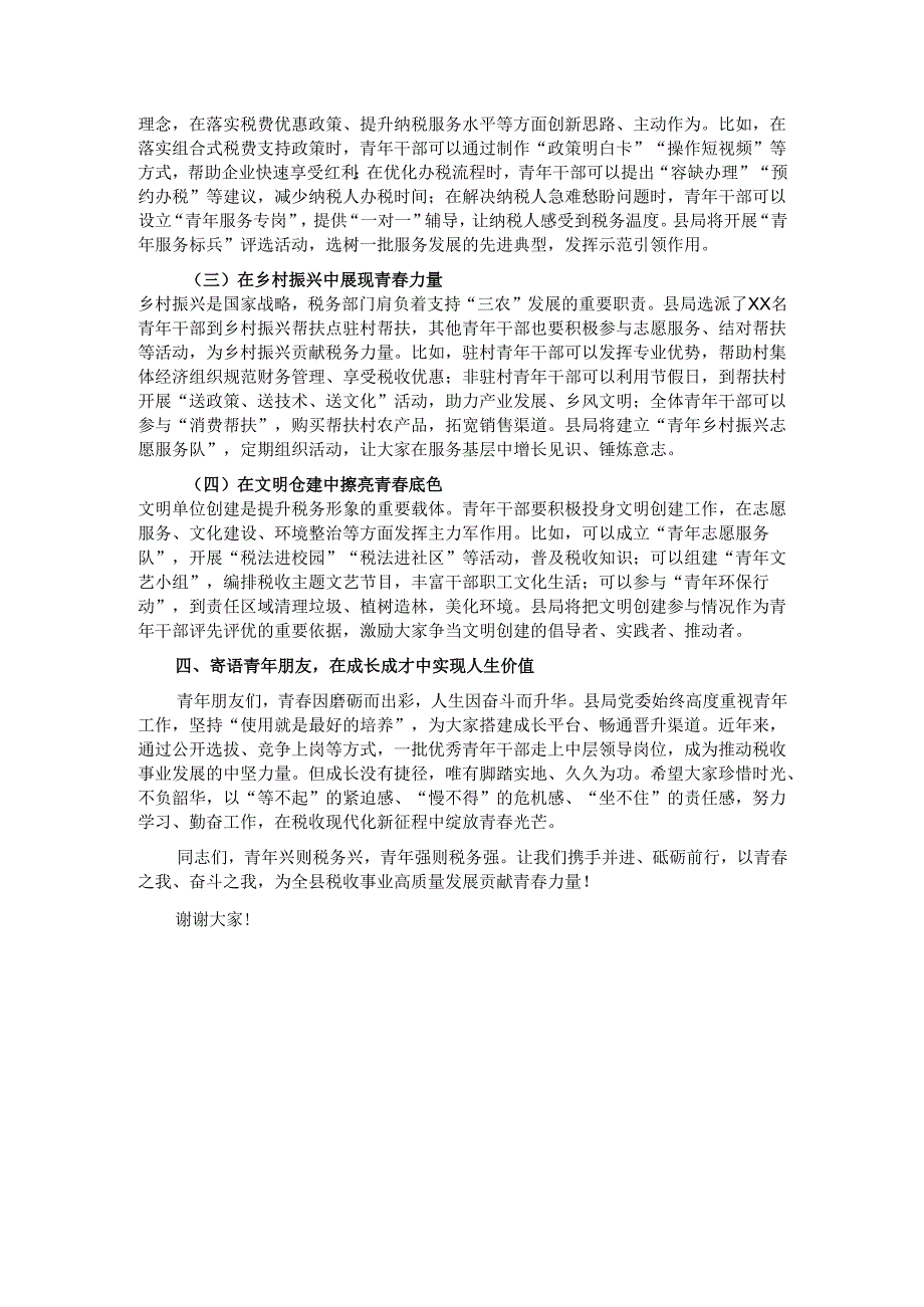 在全县税务系统青年干部座谈会上的讲话.docx_第3页