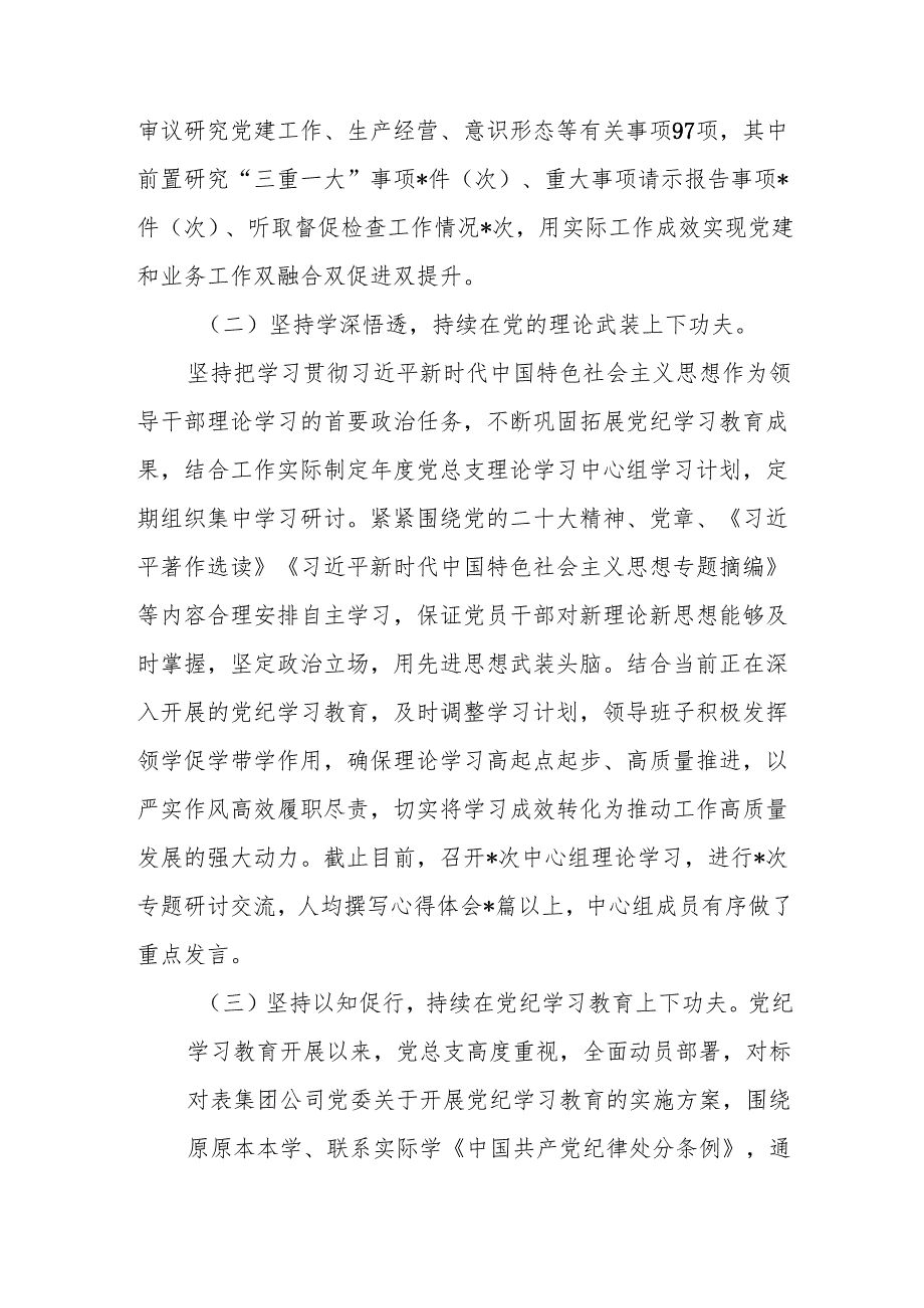 国有企业2024年党建工作总结3篇.docx_第2页