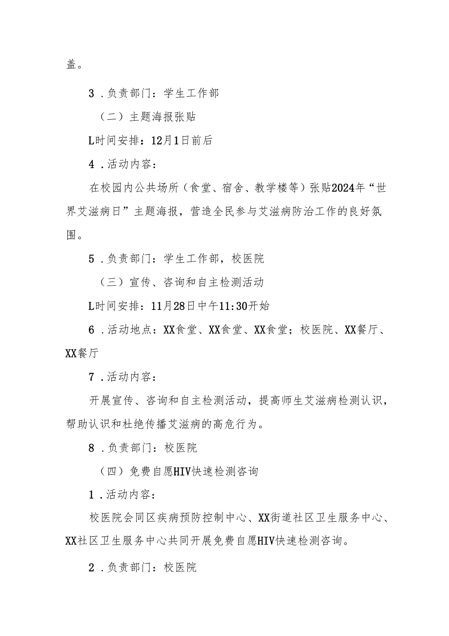 大学2024年开展“世界艾滋病日”活动方案两篇.docx_第2页