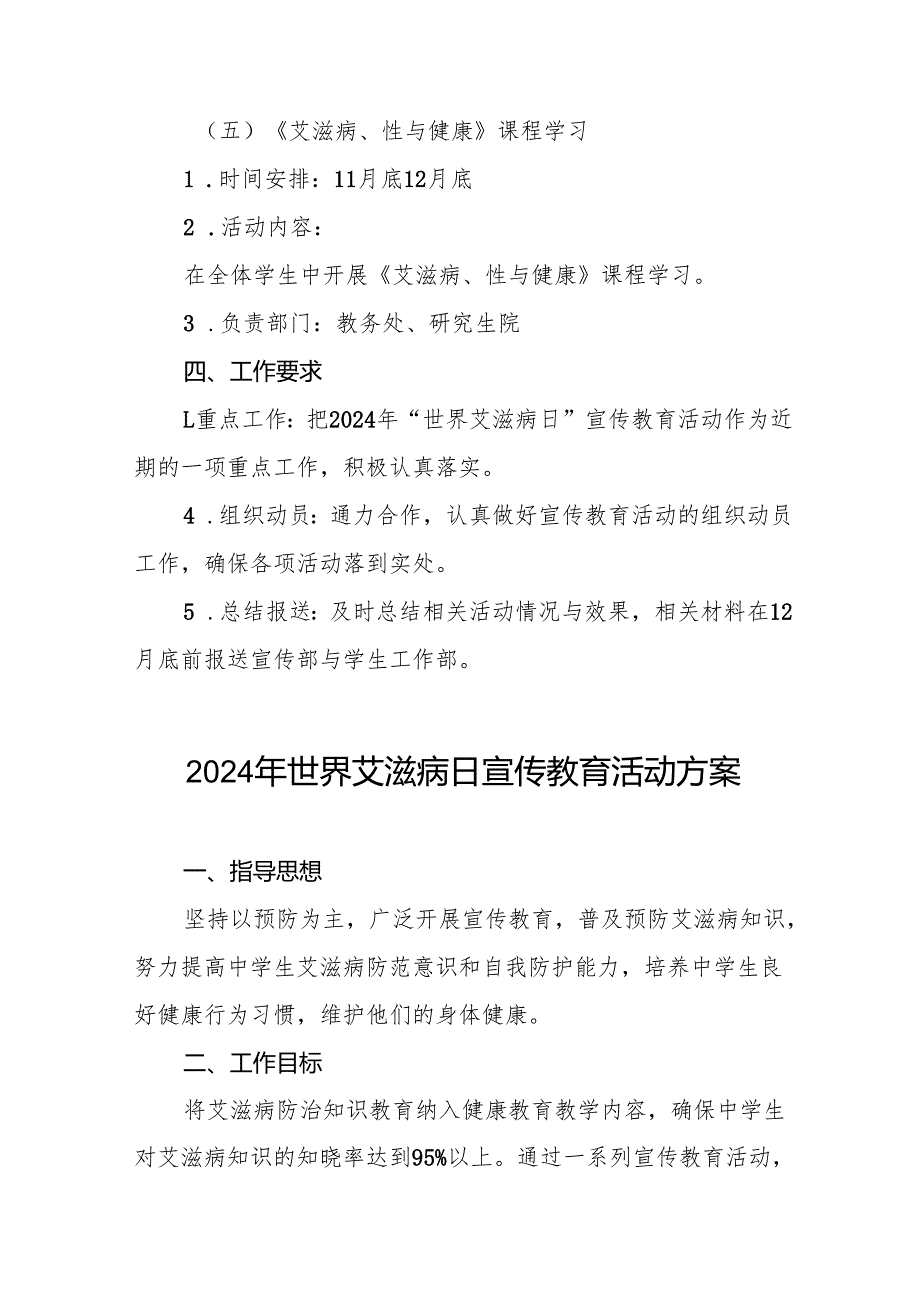 大学2024年开展“世界艾滋病日”活动方案两篇.docx_第3页