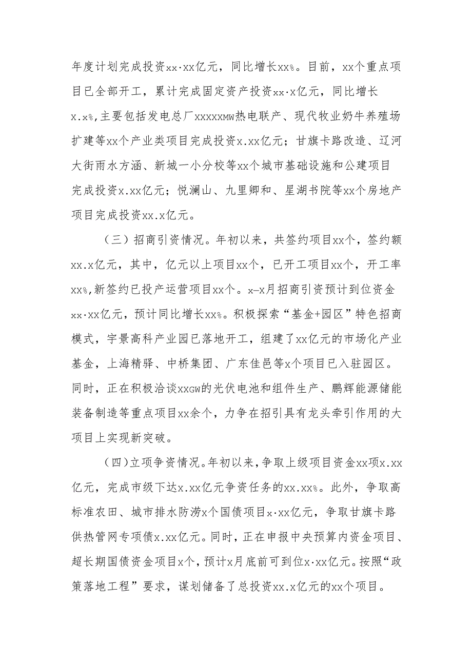县重点工作汇报.docx_第2页
