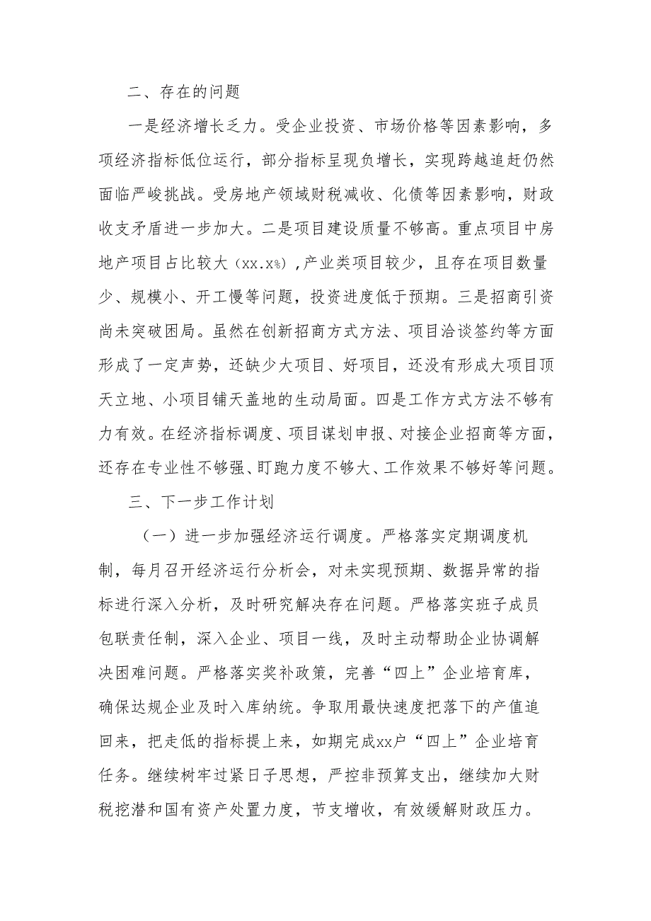 县重点工作汇报.docx_第3页