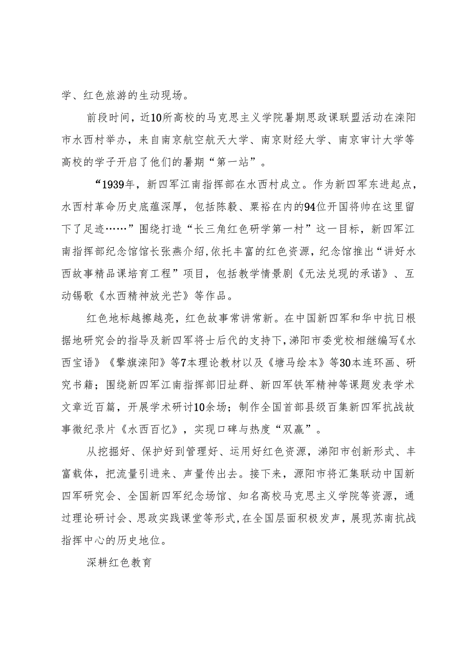 【理论宣讲工作体会文章】“党课里的溧阳”何以深入人心.docx_第2页