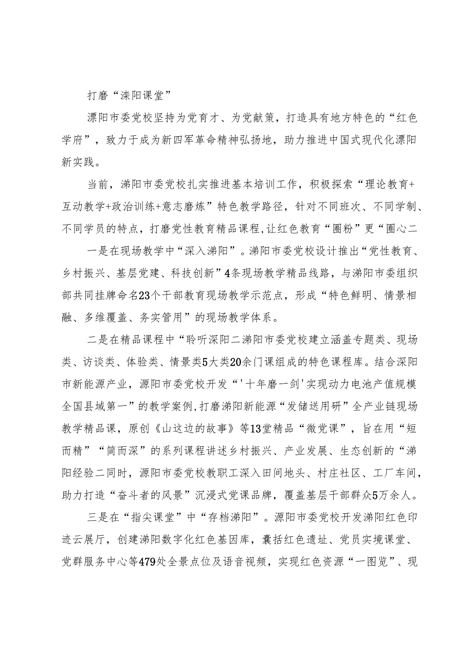 【理论宣讲工作体会文章】“党课里的溧阳”何以深入人心.docx_第3页