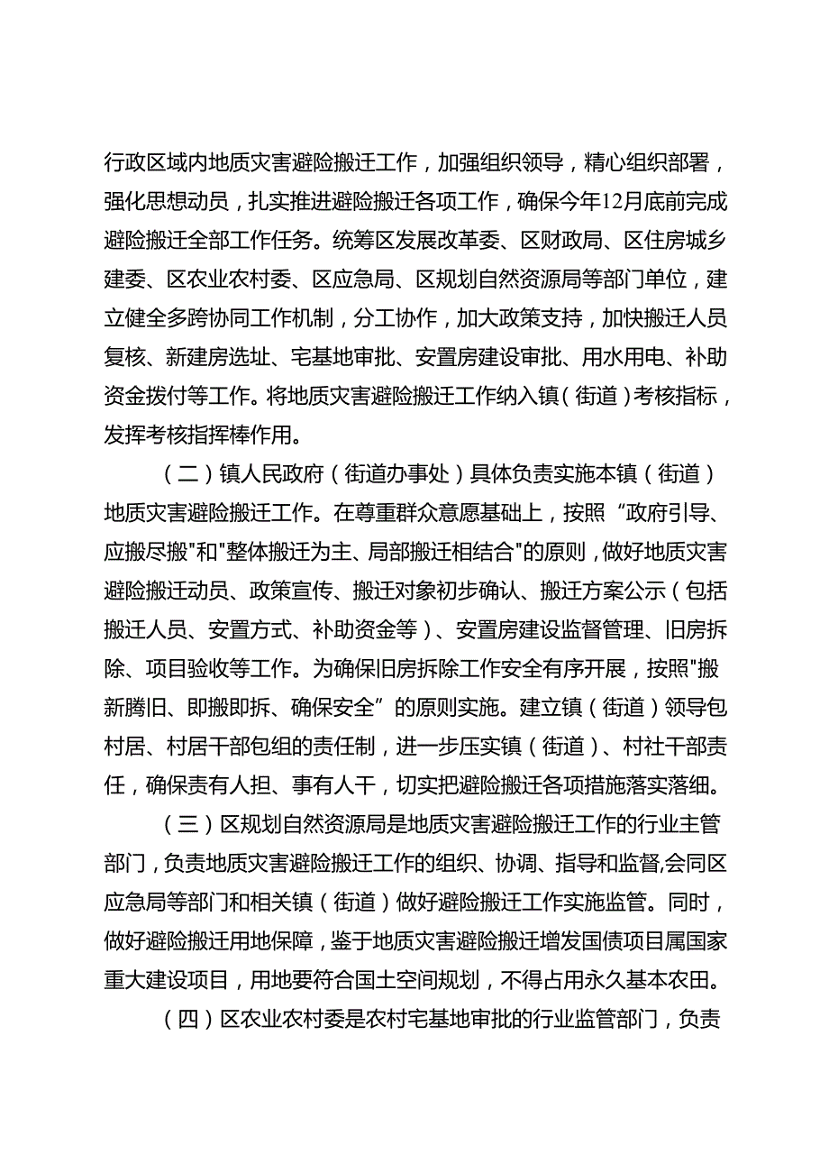 2025地质灾害综合防治体系建设工程避险搬迁增发国债项目工作方案.docx_第2页