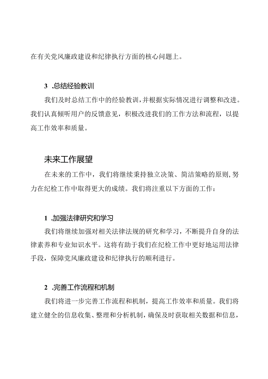 纪检代表述职述廉报告集锦.docx_第2页