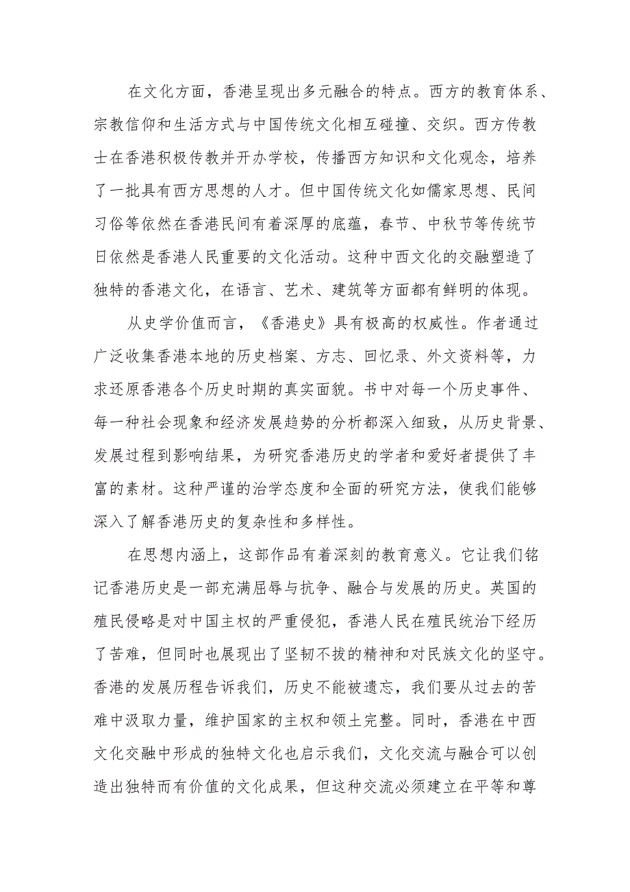 《香港史》读后感.docx_第2页