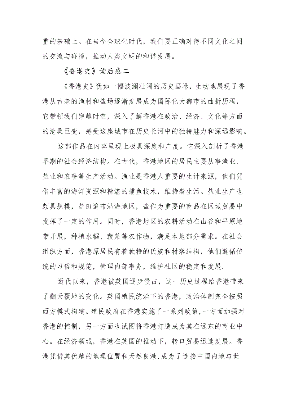 《香港史》读后感.docx_第3页