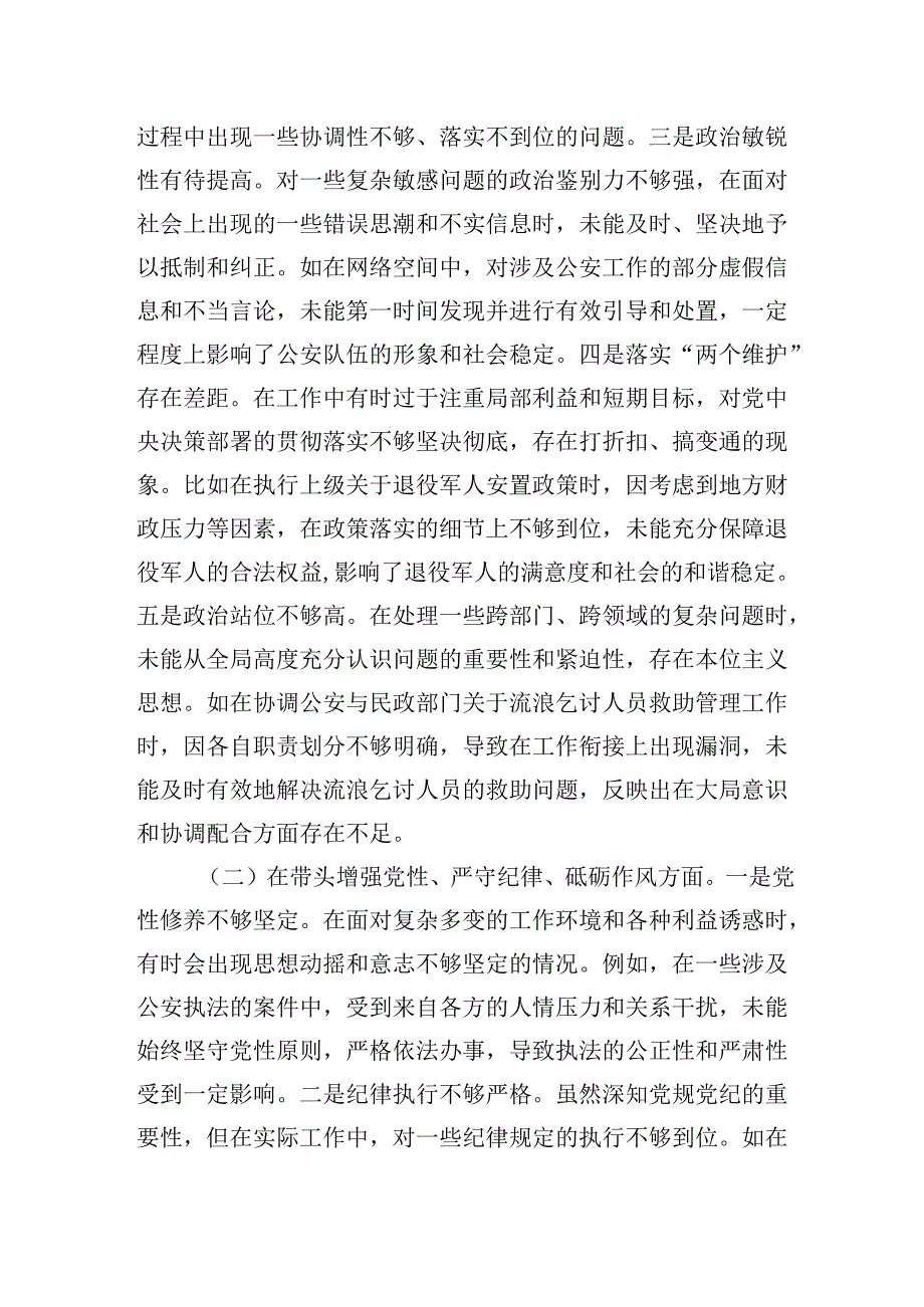 公安局长2024民主生活会对照“四个带头”个人对照检查检视材料.docx_第2页