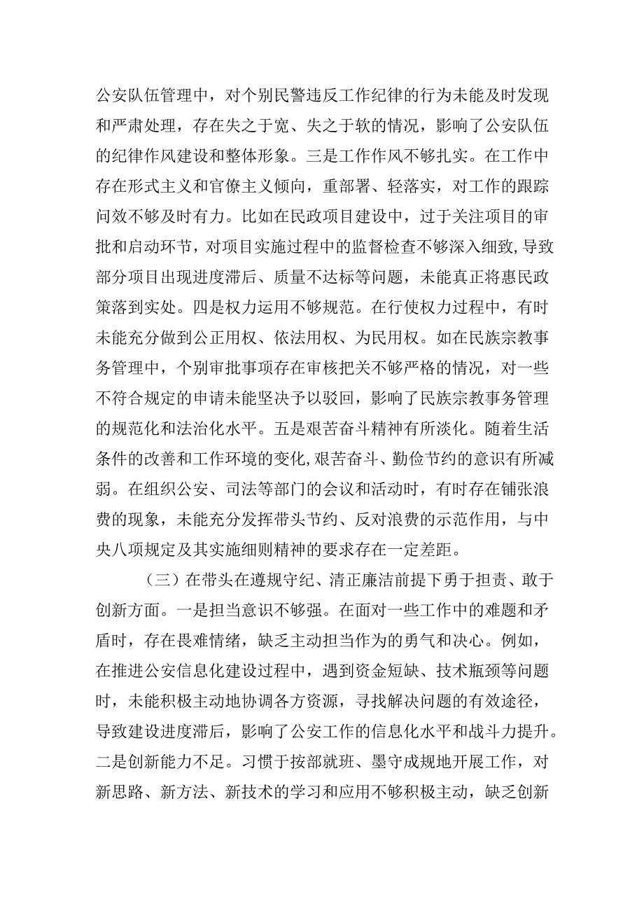 公安局长2024民主生活会对照“四个带头”个人对照检查检视材料.docx_第3页