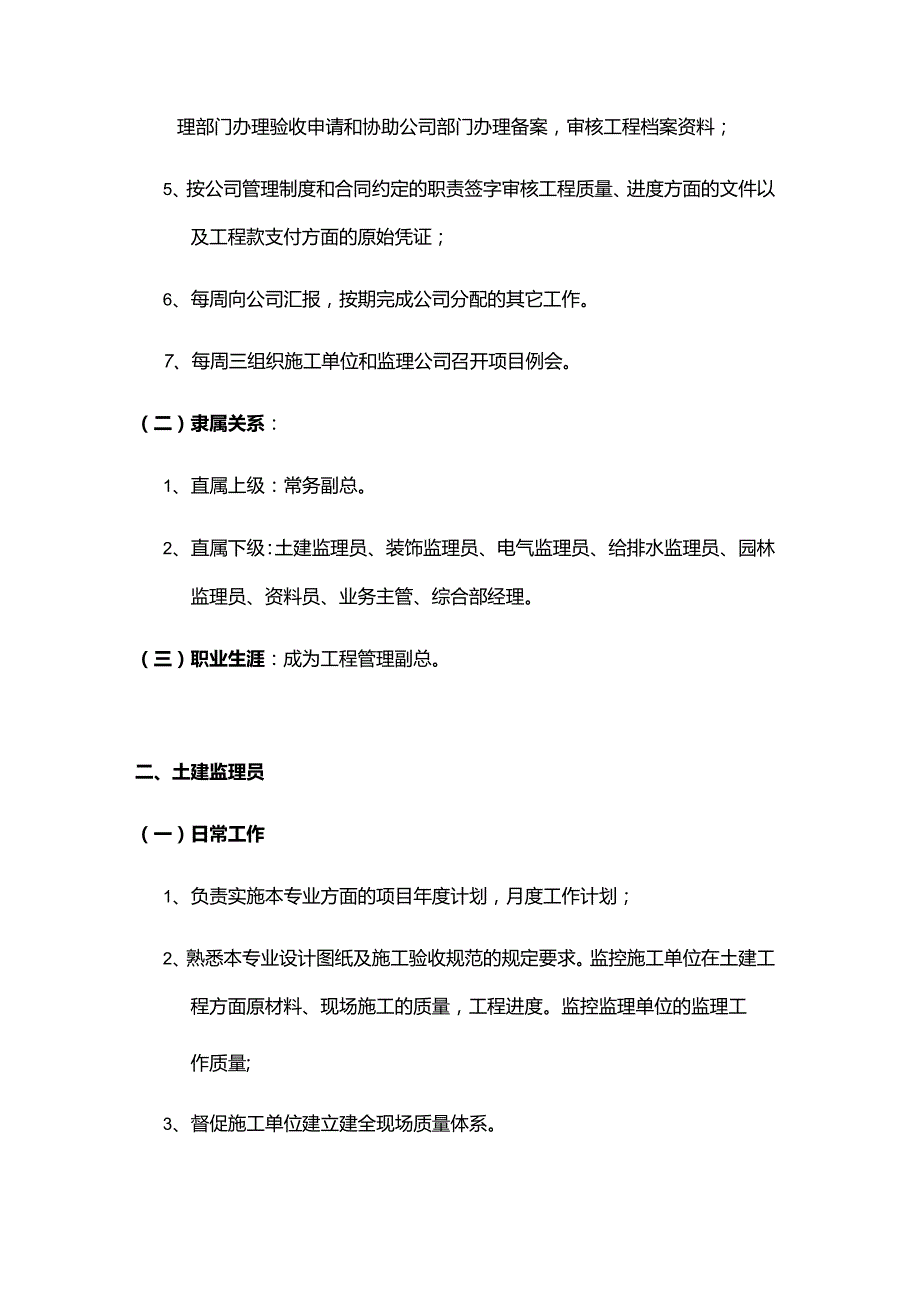 房地产开发有限公司项目部员工岗位职责.docx_第2页