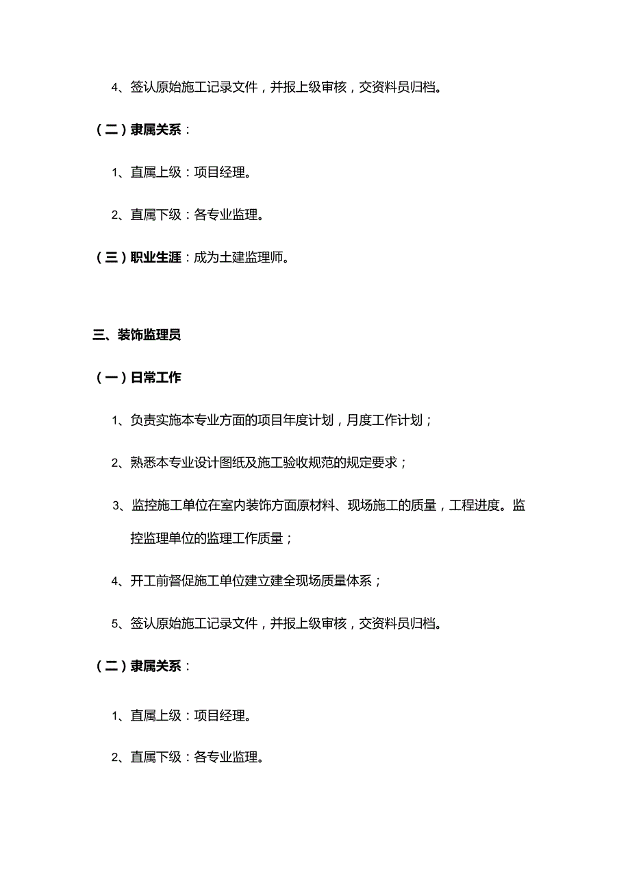房地产开发有限公司项目部员工岗位职责.docx_第3页