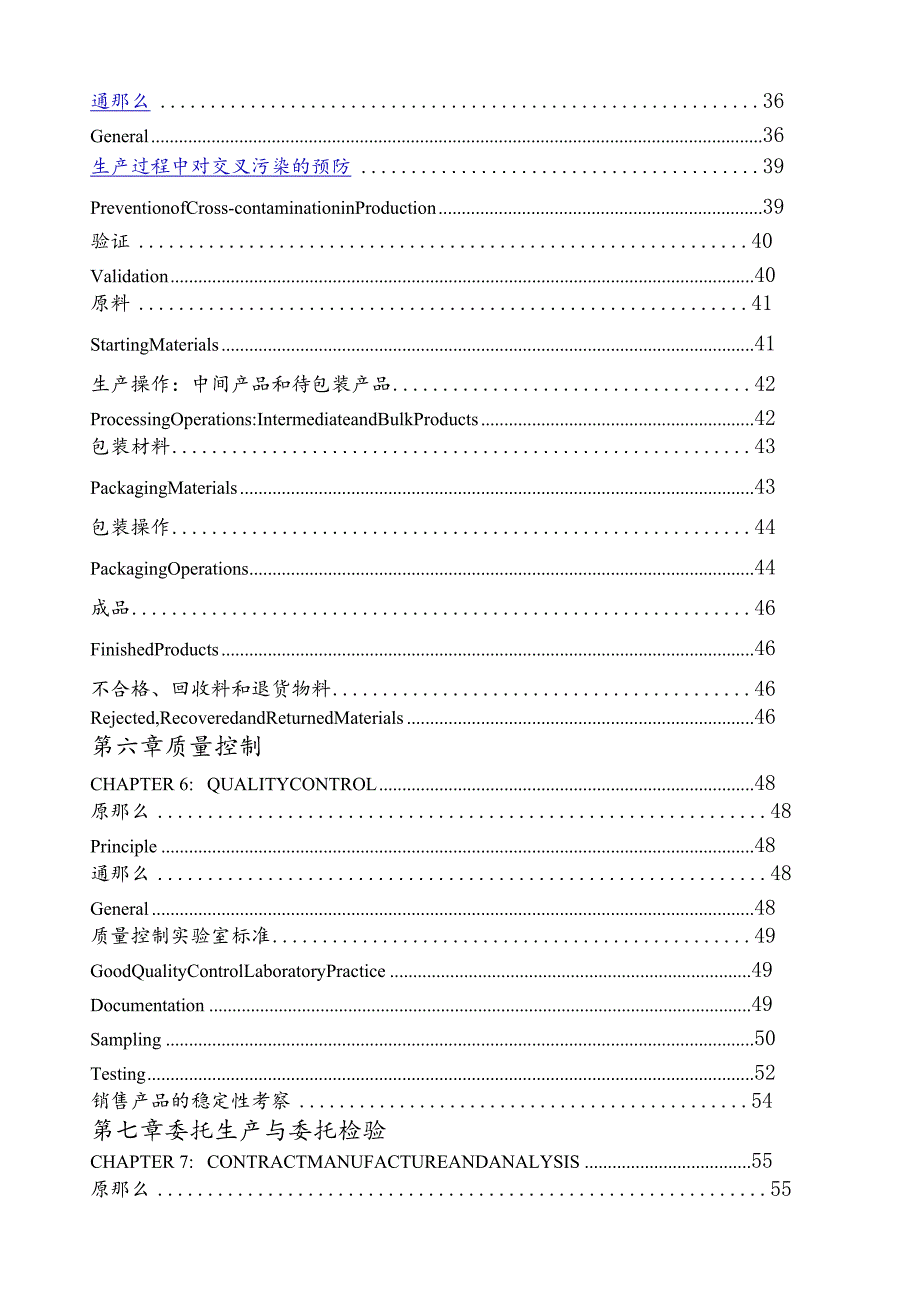 欧盟GMP中英文对照.docx_第3页