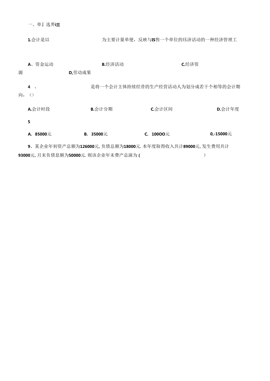 XXXX年会计从业考试《会计基础知识》习题全集汇总(1).docx_第1页