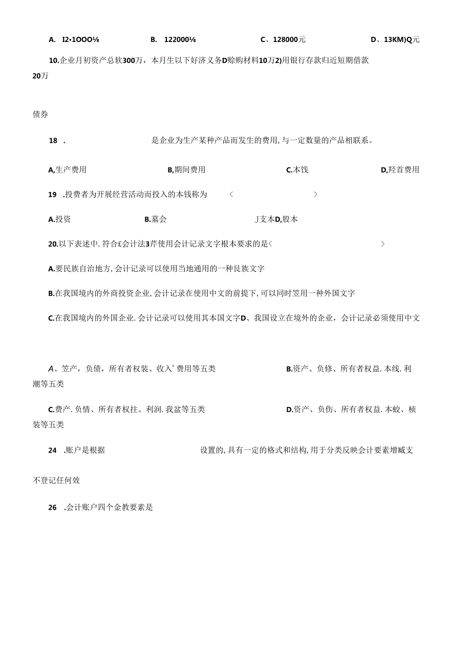 XXXX年会计从业考试《会计基础知识》习题全集汇总(1).docx_第2页
