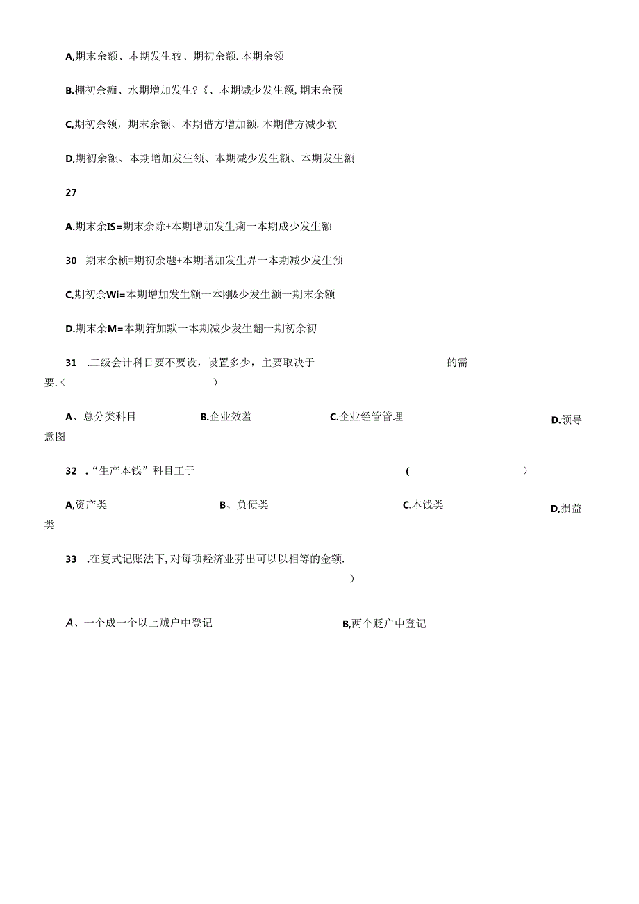 XXXX年会计从业考试《会计基础知识》习题全集汇总(1).docx_第3页