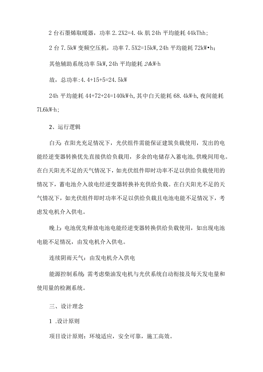 高寒高海拔太阳能供电系统技术方案.docx_第2页