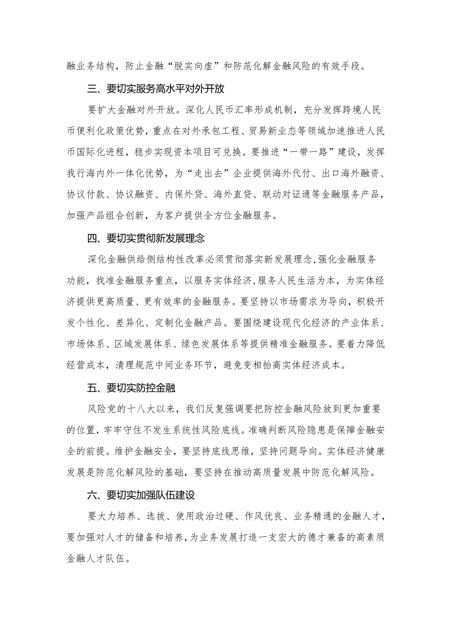 学习贯彻金融工作会议精神党课学习讲稿【13篇精选】供参考.docx_第3页