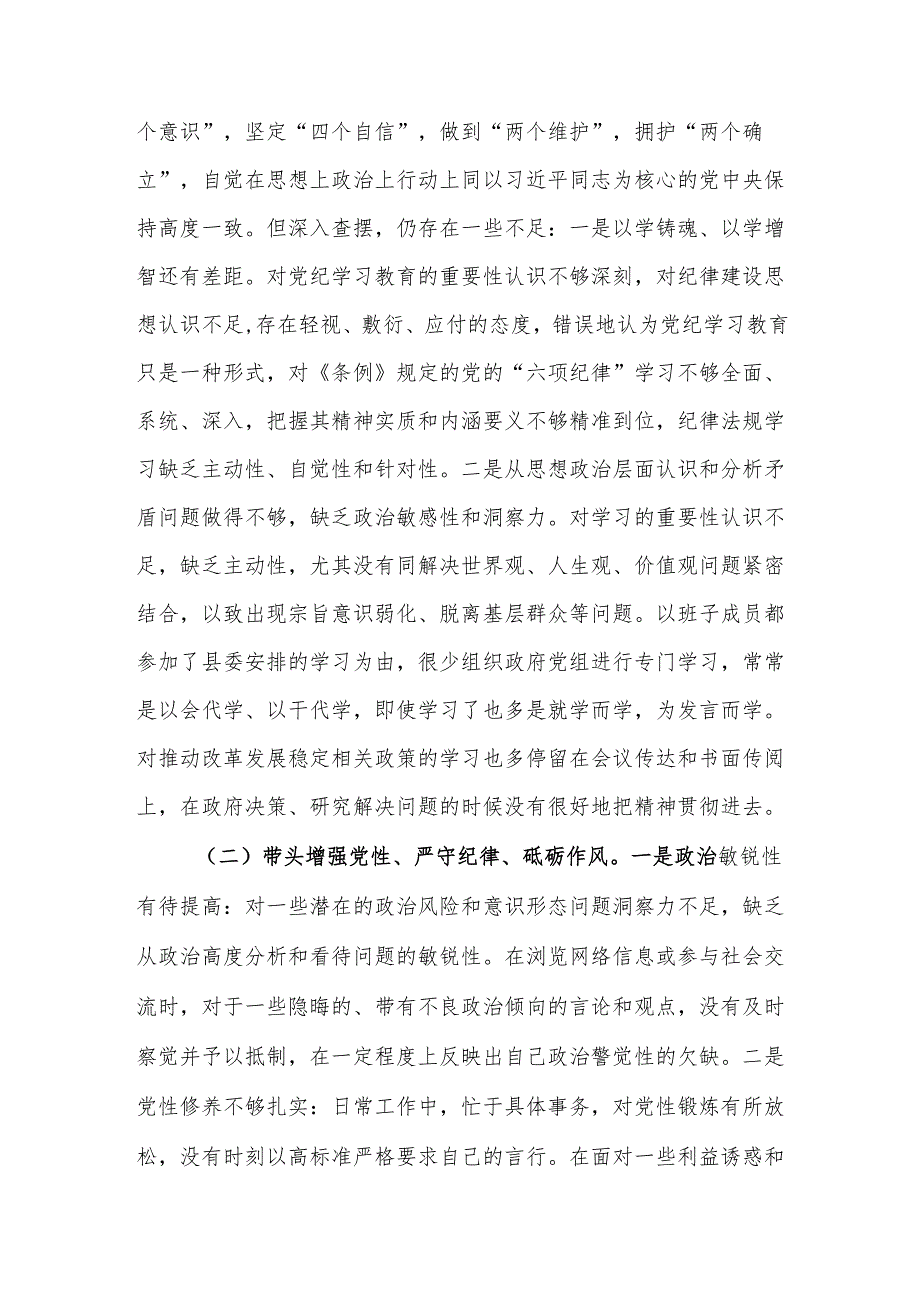 县委副书记、县长2025民主生活会“四个带头”对照检查发言材料(1).docx_第2页