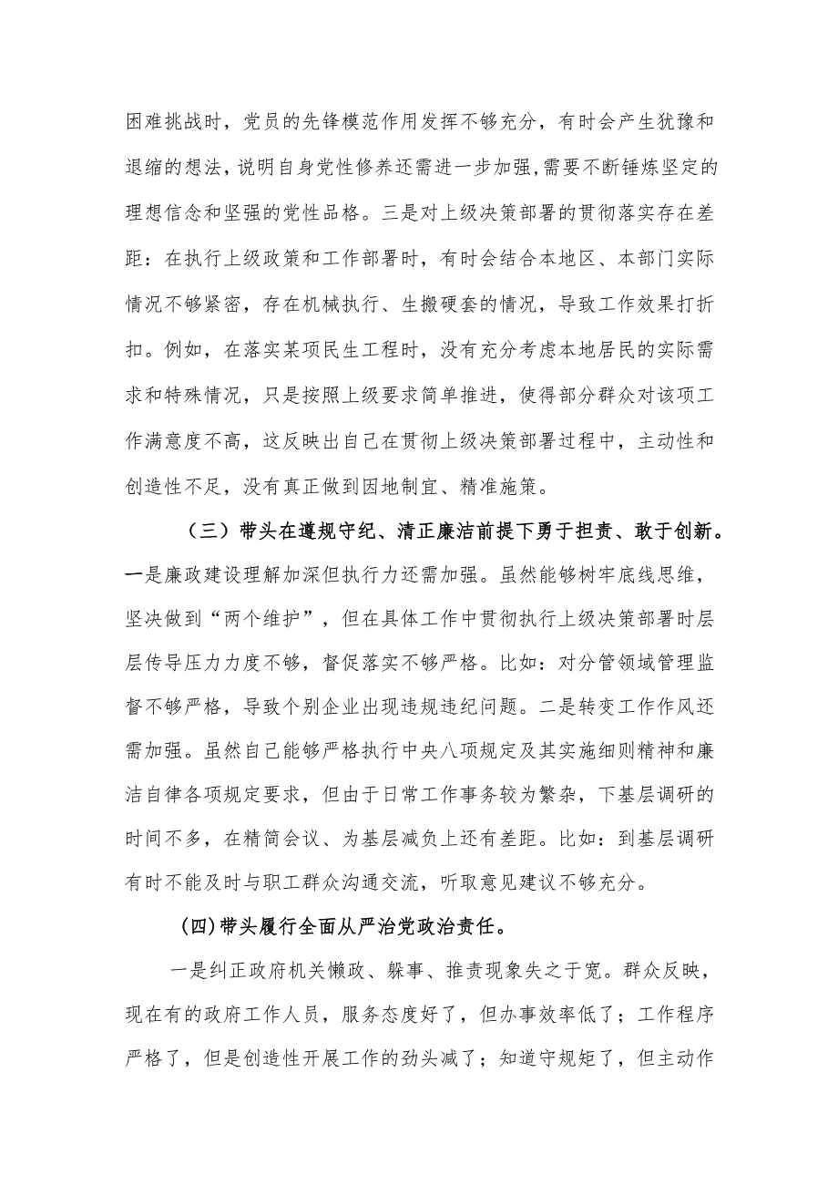 县委副书记、县长2025民主生活会“四个带头”对照检查发言材料(1).docx_第3页