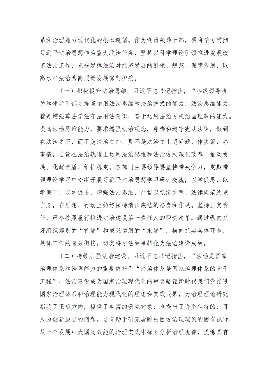 专题辅导：进一步理解把握法治思想的科学体系、精髓要义和实践要求为进一步深化改革提供法治保障.docx_第2页