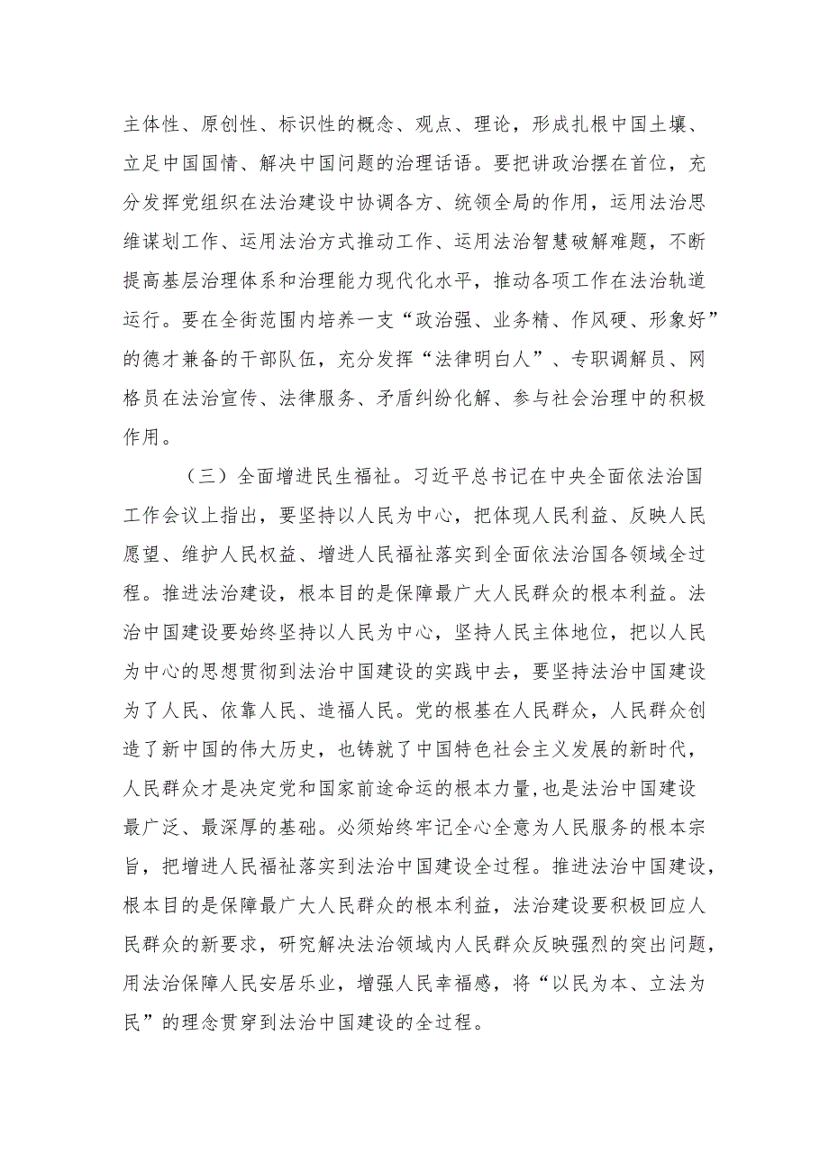 专题辅导：进一步理解把握法治思想的科学体系、精髓要义和实践要求为进一步深化改革提供法治保障.docx_第3页