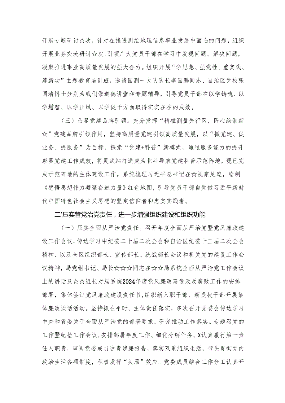 关于落实全面从严治党主体责任情况的报告最新精选版【16篇】.docx_第3页