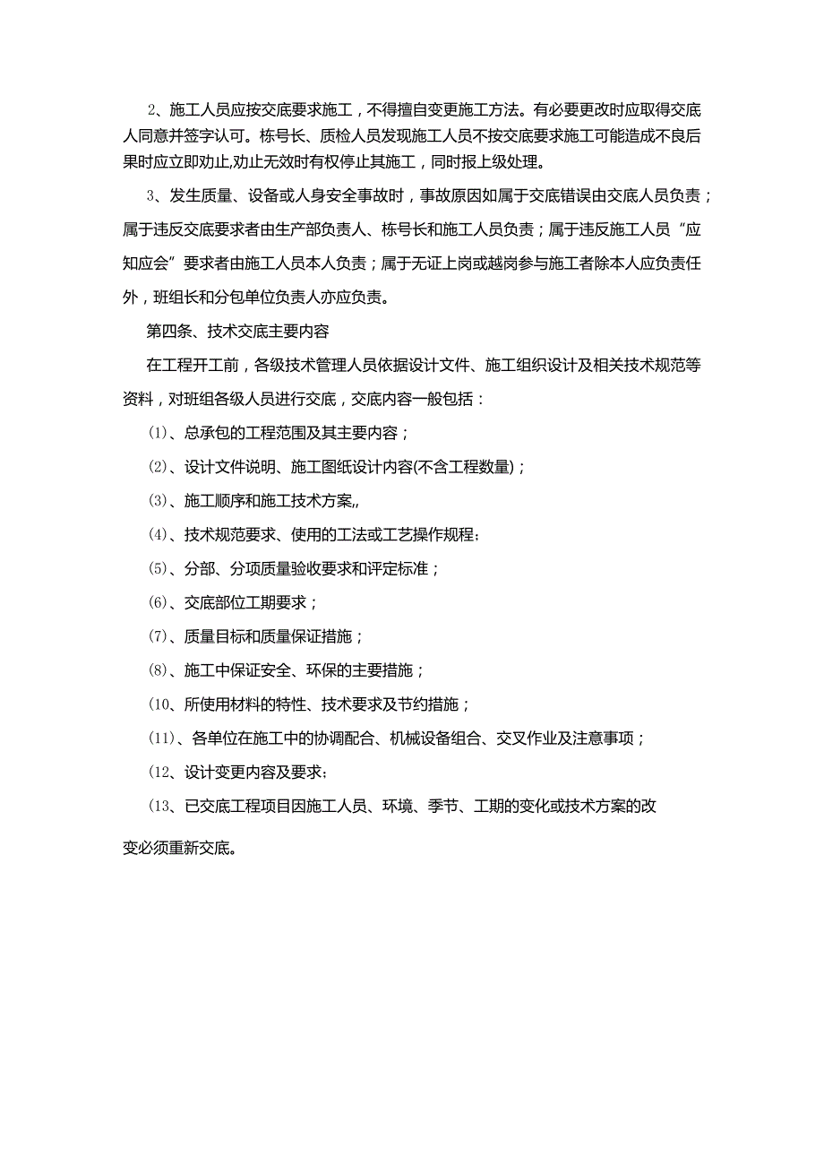 企业工程技术交底制度.docx_第2页