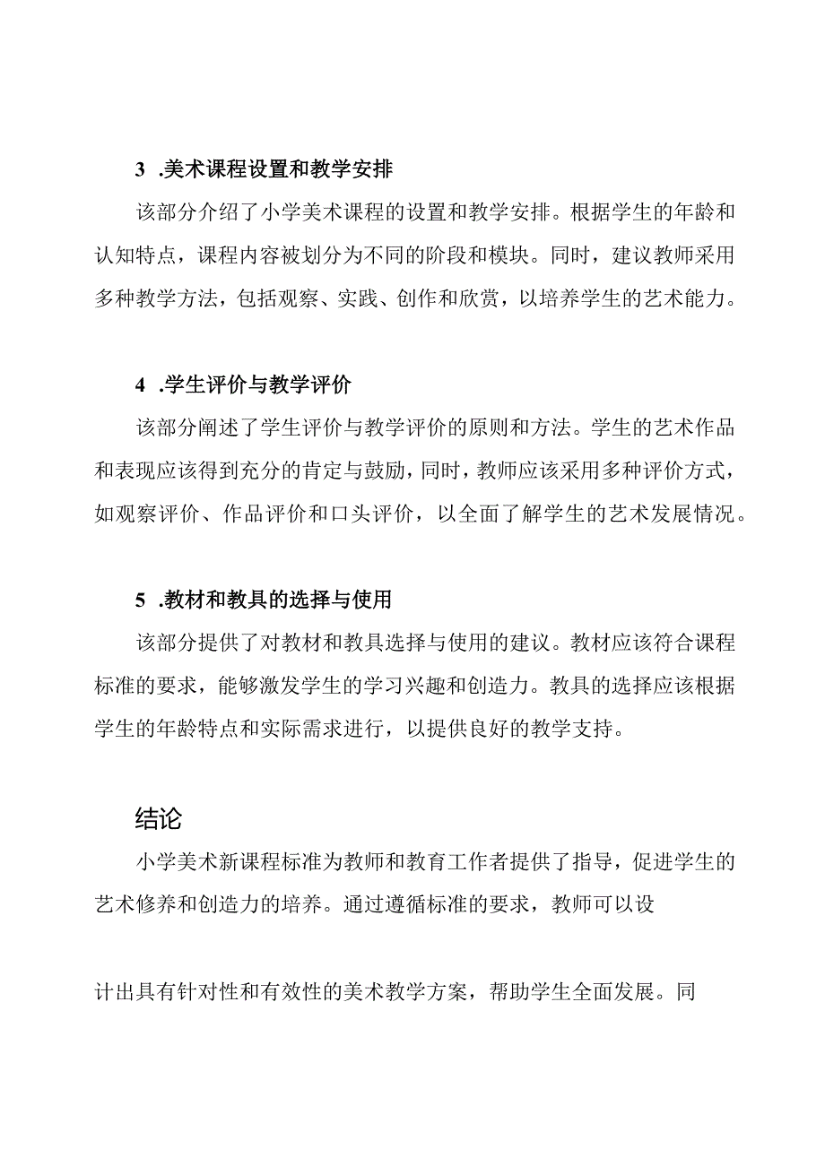 小学美术新课程标准：专业解读.docx_第2页