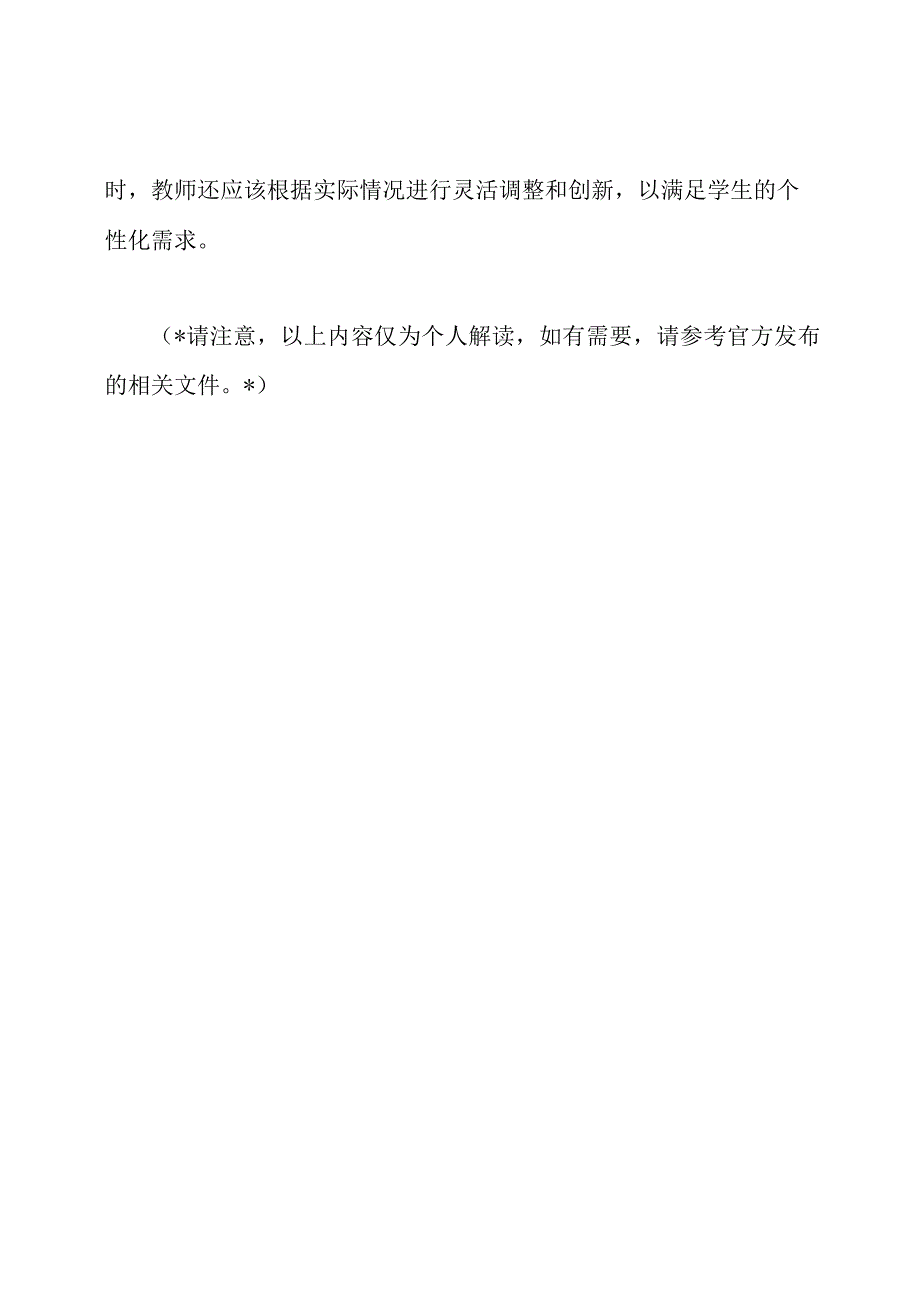 小学美术新课程标准：专业解读.docx_第3页