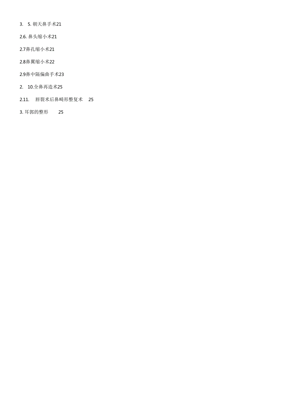 医美整形专业基础知识教材课件.docx_第2页