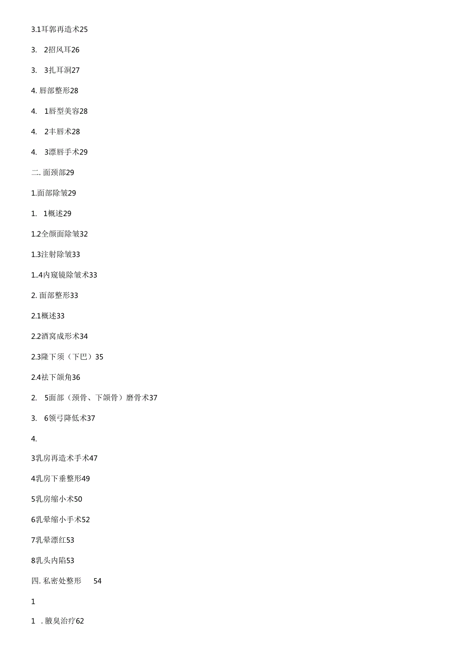 医美整形专业基础知识教材课件.docx_第3页