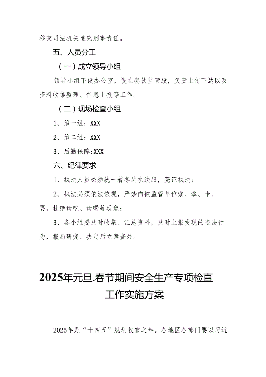 2025年建筑施工企业开展《元旦、节期间安全生产专项检查》工作实施方案 合计6份(1).docx_第3页