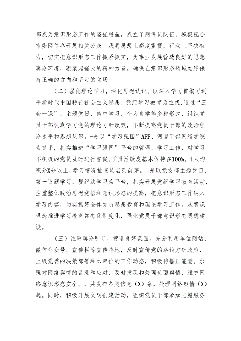 关于意识形态分析研判报告（共13篇）.docx_第2页