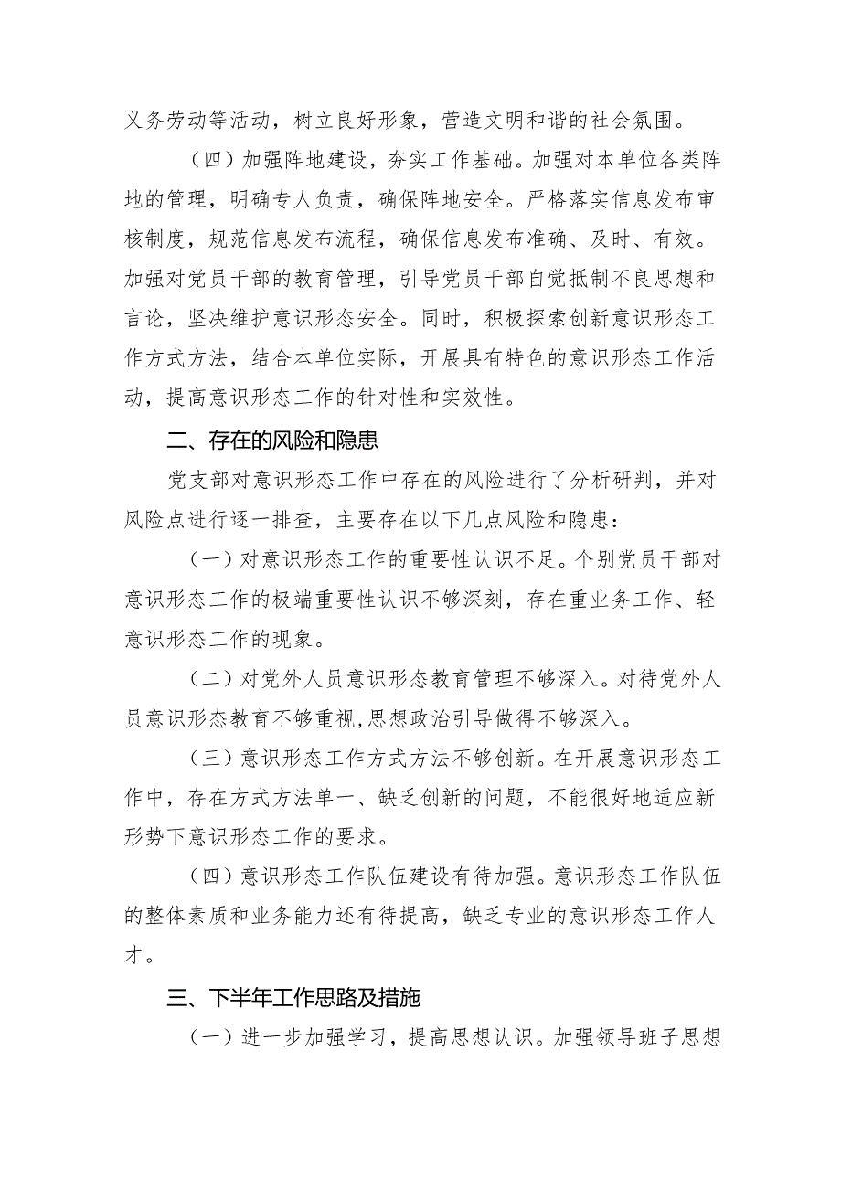 关于意识形态分析研判报告（共13篇）.docx_第3页