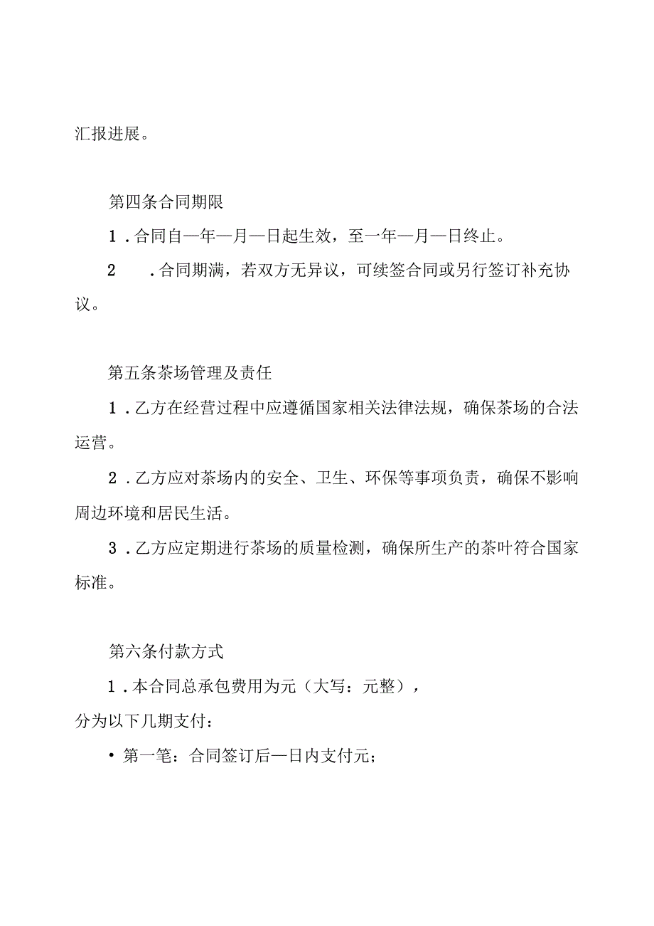 茶场承包合同.docx_第2页