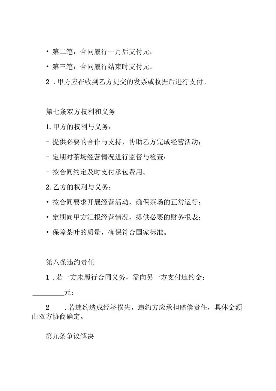 茶场承包合同.docx_第3页