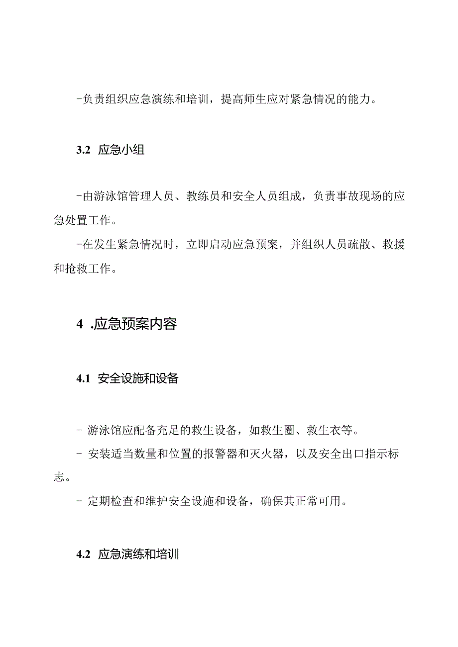 学校游泳馆安全应急预案.docx_第2页