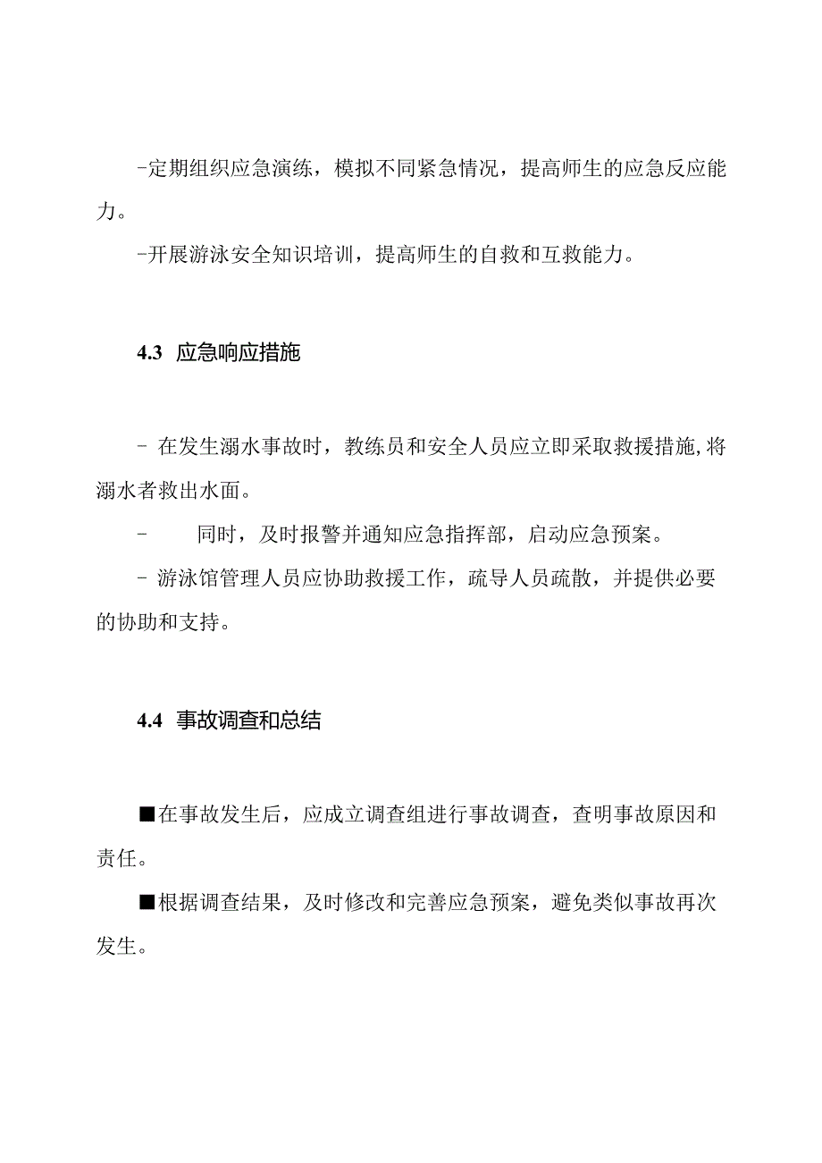 学校游泳馆安全应急预案.docx_第3页