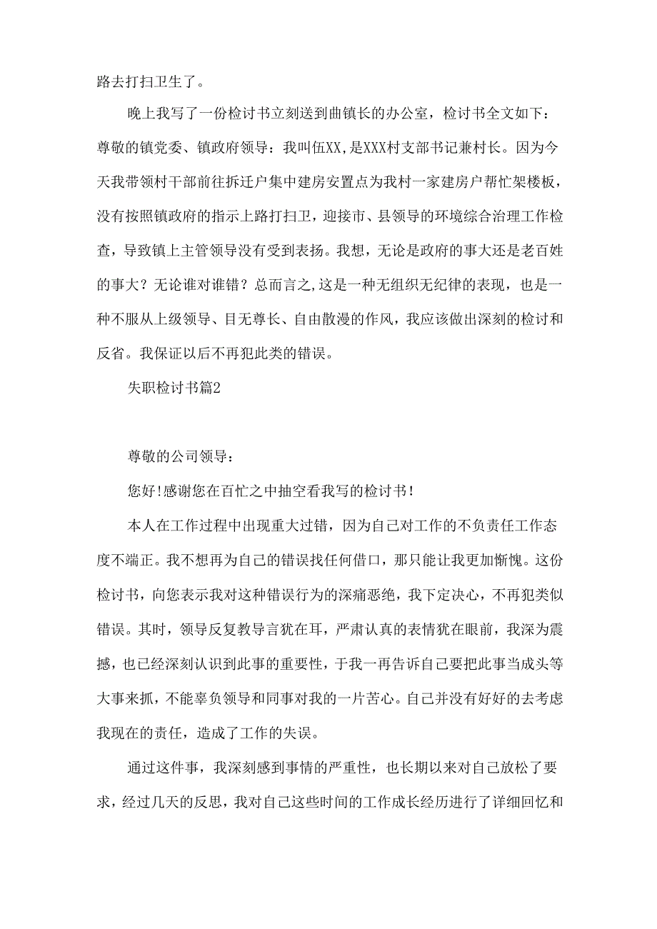 失职检讨书汇编六篇.docx_第2页