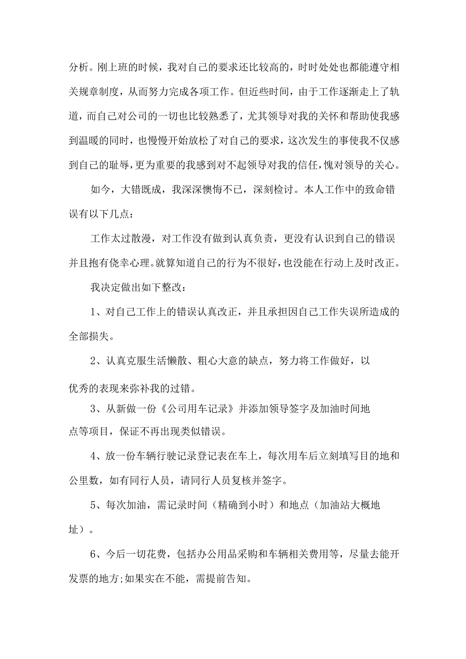 失职检讨书汇编六篇.docx_第3页
